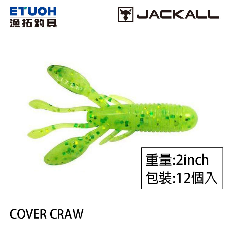 JACKALL COVER CRAW 2.0吋 復刻版 [路亞軟餌]